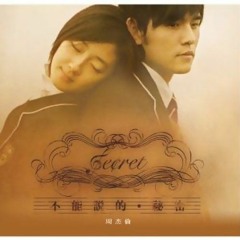 不能說的秘密 / Secret I Cant Tell (Cover)