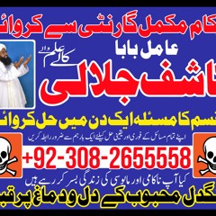 1 Amil Baba In Pakistan Divorce Problems Expert by Asli Amil Baba in Pakistan kala ilam