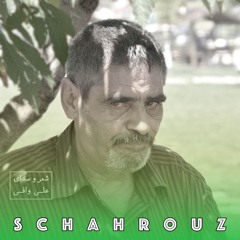 علی وافی | انگشت بهت