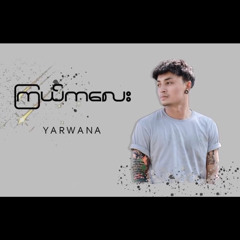 ကြယ်ကလေး - Yarwana