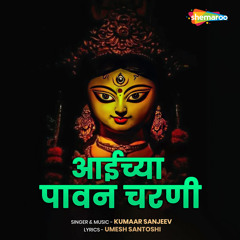 Aaichya Paavan Charani