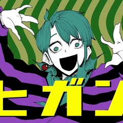 ヒガン - john ft 初音ミク / HIGAN - john ft Hatsune Miku