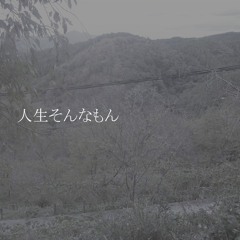 柔音綴(UTAU)  ‐人生そんなモン