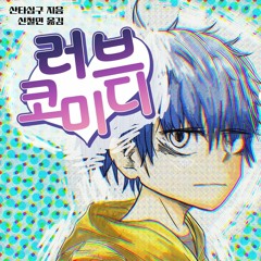 어떻게 해야 돼 ft. 파카울라
