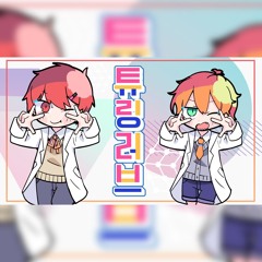 RE_REVOLUTION 튜링러브(チューリングラブ) 한국어 Cover [류x제미니]