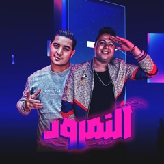 ‎⁨قصة النمرود ( بدأت القصة نكشة وبسيطة مع شاب كان هلفوت ) شاعر الغية - ميسو ميسرة | توزيع سانتوس2024