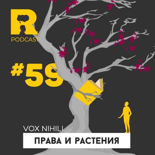 Stream episode EP59 - Права и растения [Vox Nihili със Стоян Ставру] by  Ratio Podcast podcast | Listen online for free on SoundCloud