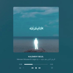 كلميني بليل