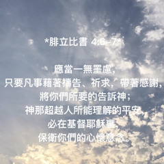[ 腓立比書 4:6-7 詩歌 ]  C 應當一無罣慮 In Nothing Be Anxious - Matching Verses to Melody: Zion (’21. 8. 20.)