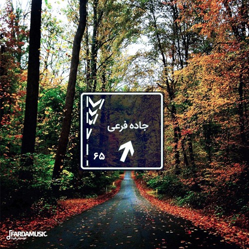جاده فرعی - ۶۵
