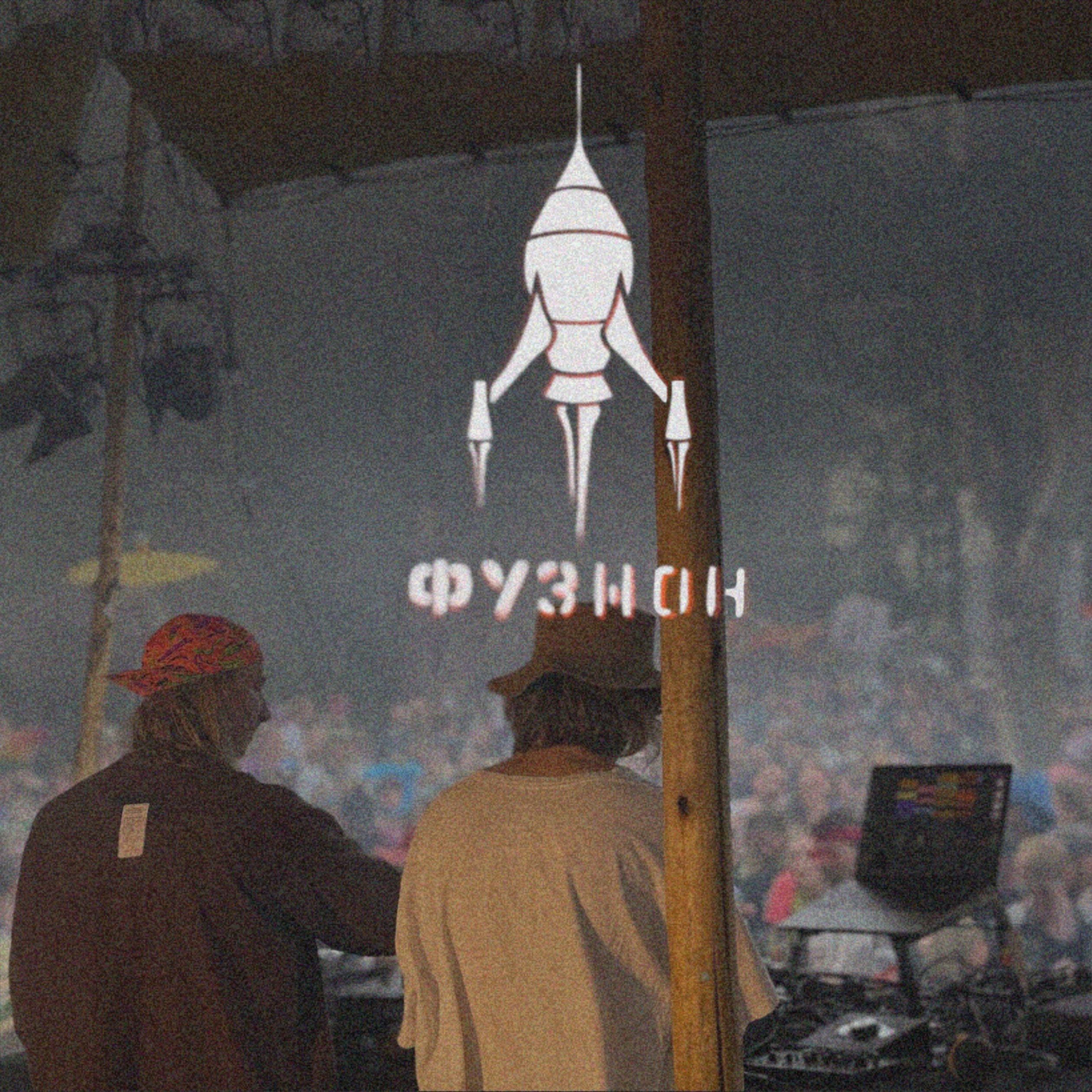 Geju(Live) ФУЗИОН 2023 @ Seebühne | Fusion festival