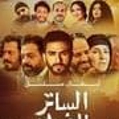 الساتر الغربي; (1x1) Season 1 Episode 1  FULLEPISODE -871295