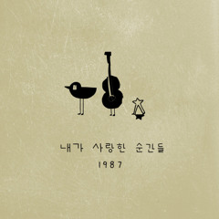 윤기타 yoon guitar - 내 눈에 별도 없고 내 안에 별도 진 밤