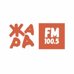 Жара FM 2019