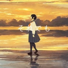 Alienate  -  COVER By くろくも☁︎ (kurokumo)