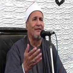 الشيخ محمد عبد الوهاب الطنطاوي - إن للمتقين مفازاً