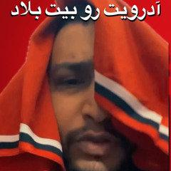 آدرویت رو بیت بلاد
