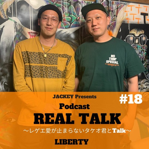 Podcast Real Talk 18 Liberty レゲエ愛が止まらないタケオ君とtalk By Jackeyemperor Podcast Real Talk 18 Liberty レゲエ愛が止まらないタケオ君とtalk By Jackeyemperor