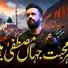 Wo Shehr e Muhabbat Jahan Mustafa Hai  Rabi ul Awal Special Naat by Atif Aslam 2030