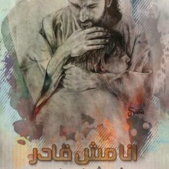 امل يارب أذنك