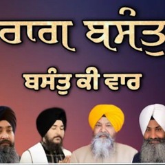 Raag Basant _ Basant Ki Vaar - By Hazoori Ragi Sri Darbar Sahib Amritsar ਰਾਗ ਬਸੰਤ ਅਤੇ ਬਸੰਤ ਕੀ ਵਾਰ(MP