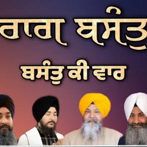 Raag Basant _ Basant Ki Vaar - By Hazoori Ragi Sri Darbar Sahib Amritsar ਰਾਗ ਬਸੰਤ ਅਤੇ ਬਸੰਤ ਕੀ ਵਾਰ(MP