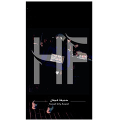 انا الربيت dj HF