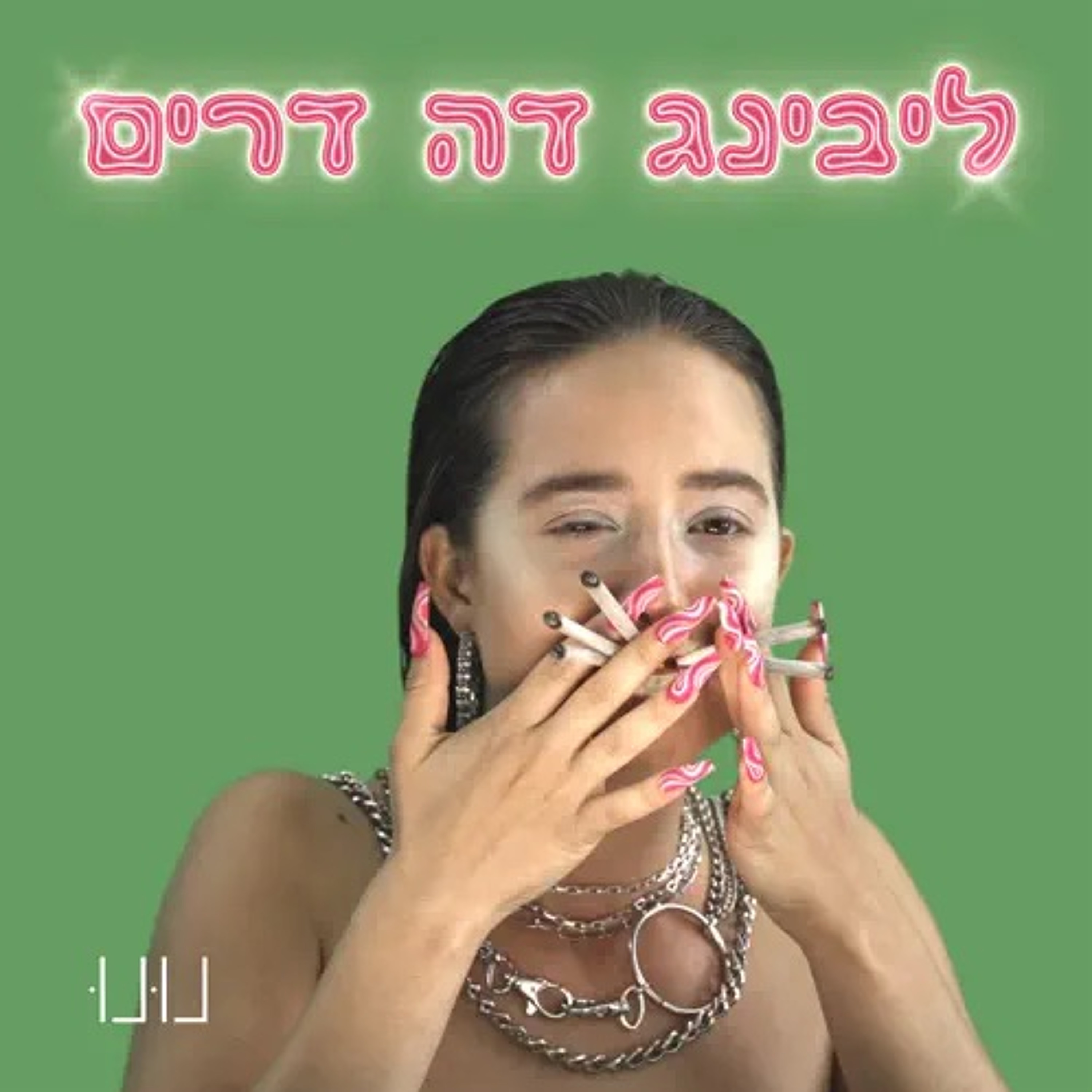 431 - חייבים לדבר על נונו episode artwork