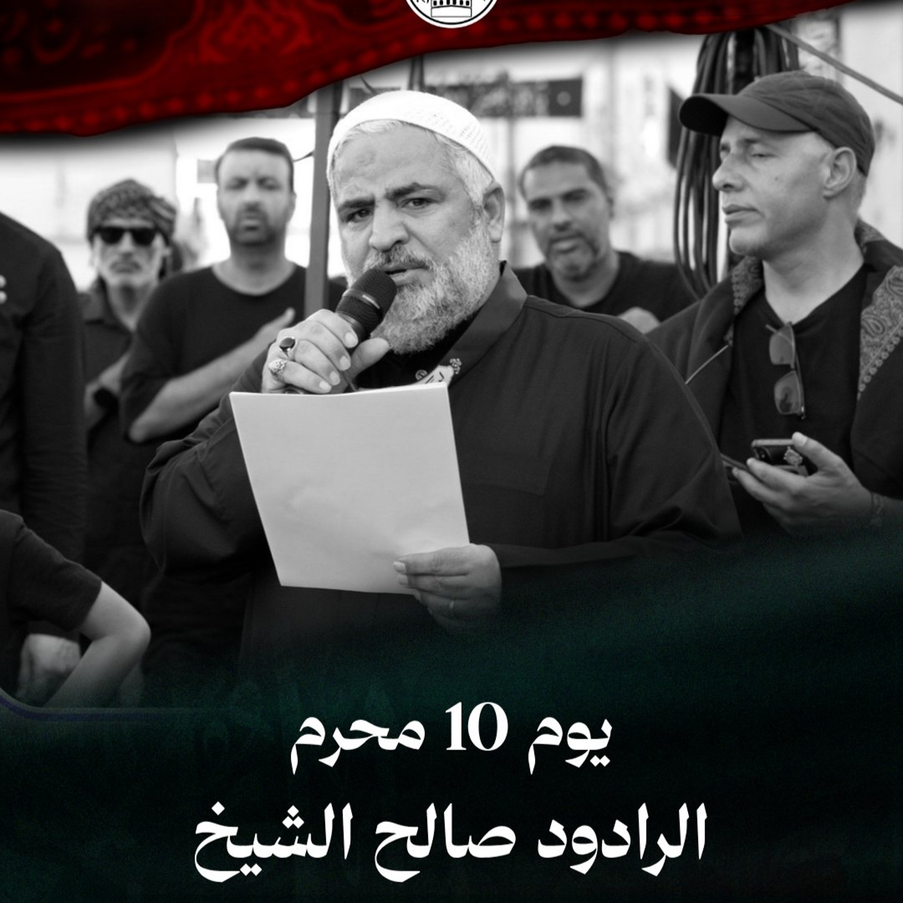 04 -  الرادود صالح الشيخ - يوم 10 محرم الحرام 1448 هـ episode artwork