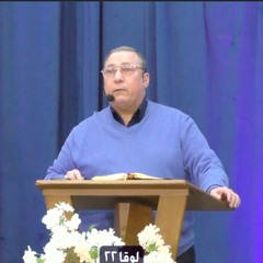 عظة:《إطلاق وتفعيل سُلطان مَسحَة الرفض》، القس/ هدية صالح، في ١٨/ ١١/ ٢٠٢٤
