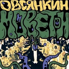 Вата из лифчика