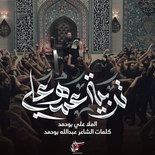 تربية عمه علي