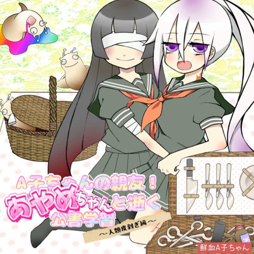 凌遅あやめちゃん  - senketsu A ko-chan