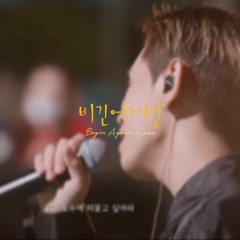 크러쉬(Crush) - 그대 내 품에
