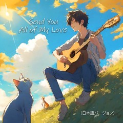 Send You All of My Love (Japanese Ver.)
