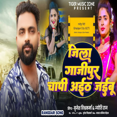 Jila Ghazipur Chapi Aith Jaibu