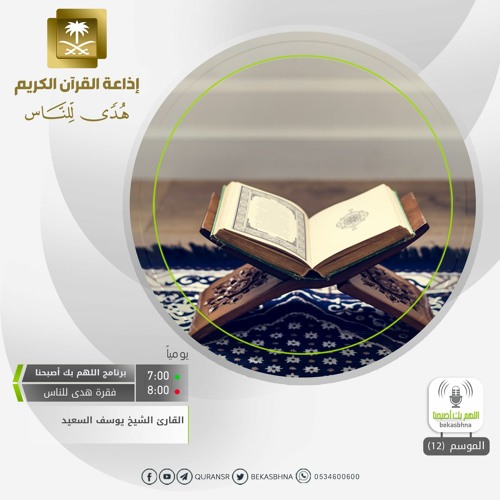 القارئ يوسف السعيد - أفلا يتدبون القرآن