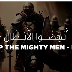 Wake up the Mighty Men Pt (2) | أَنْهِضُــوا الأَبْـطَالَ