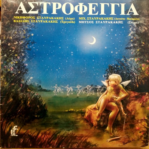 Stream O Erotas Kai O Thanatos by Vasilis Stavrakakis | Listen online ...