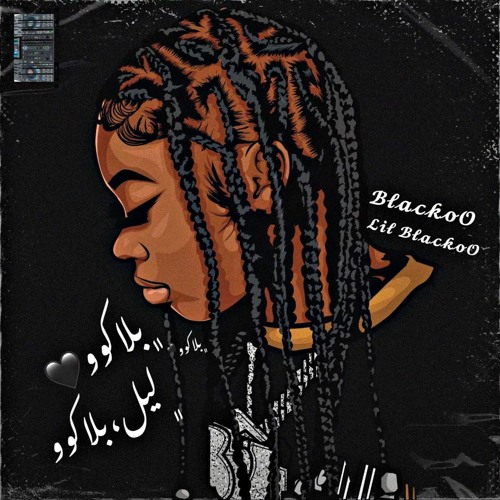 سلمان العويس - تعوفني وتروح | DjBlackoo & Lil BlackoO