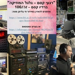 Yoni.B - Magic-Moments by Radio Kesem 106FM - Sep.03.2024 (#1)