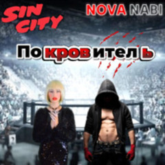 Sin City Покровитель