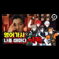 RE:REVOLUTION-KPOP 키업 손오공 가사에 영어 가사가 나올 때마다 1키 당해버렸다