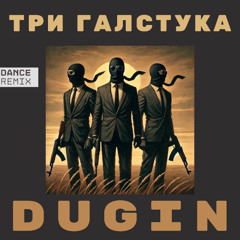 Три галстука (Dance remix)