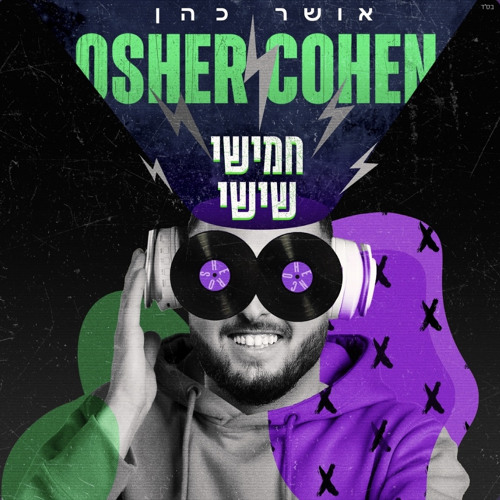 אושר כהן - חמישי שישי