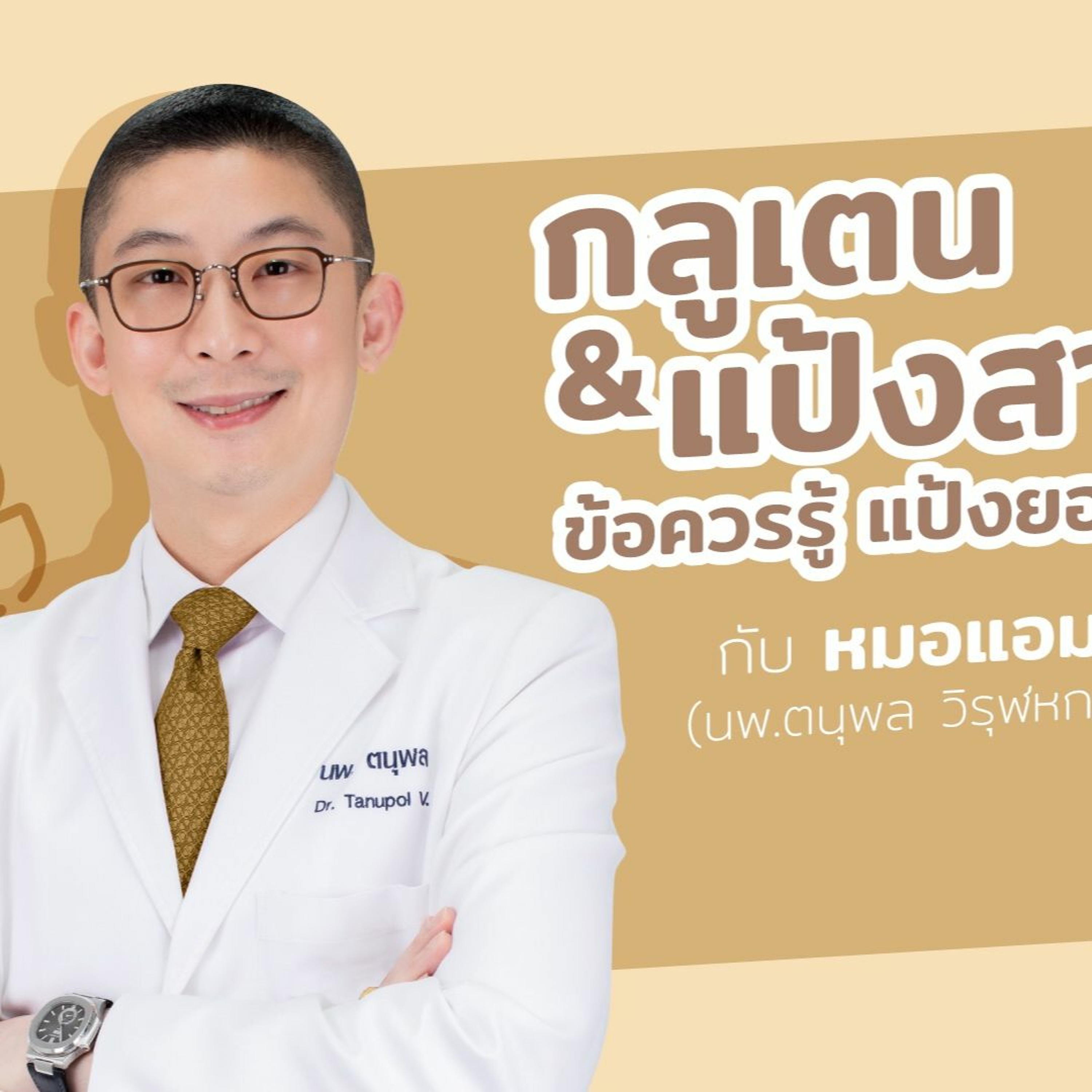 Dr.Amp Podcast