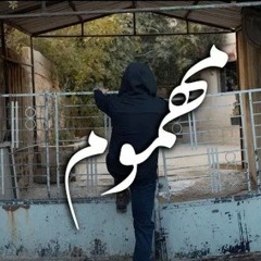 El Far3i - Mahmoom _ الفرعي - مهموم [Official Video 2022].mp3