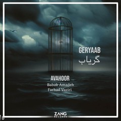 Geryaab - Avahoor - Farhad Vaziri - Babak Amadeh