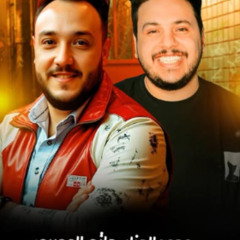 حاتم المصرى ومحمد الجزار ( احنا اضعف من الورق )جديد 2025