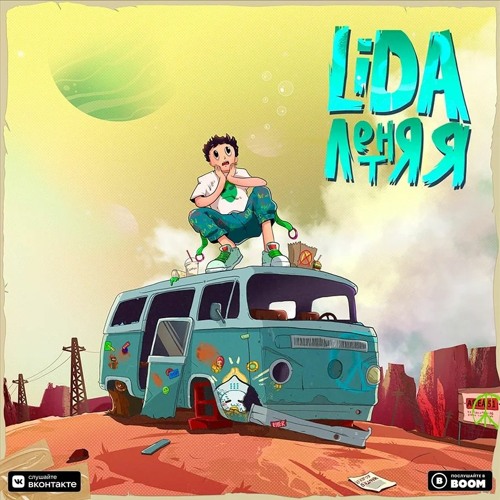 Stream Летняя by Lida | Listen online for free on SoundCloud